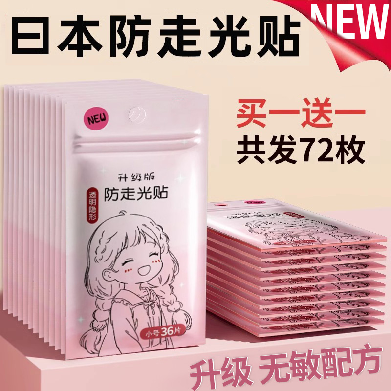 防走光贴领口神器防漏防滑