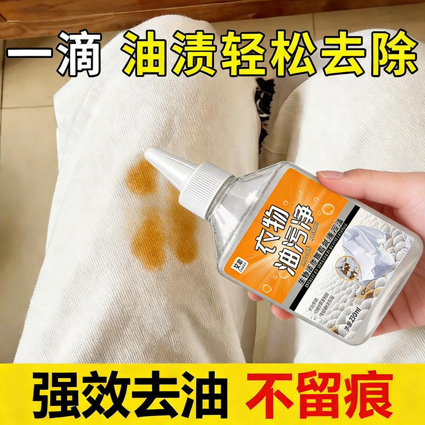 衣物油污净家用去油王懒人神器衣物除污油清剂去污香型清洁剂油渍