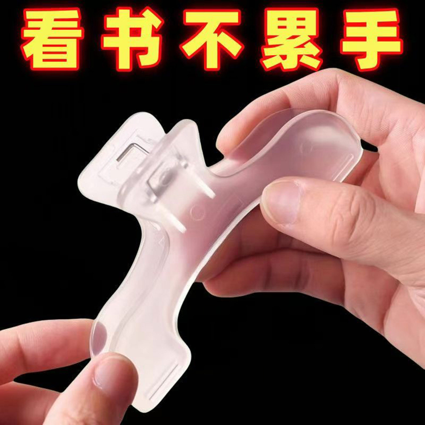 宝盖头书夹透明学生固定器便签夹强力大号加厚塑料书本文件夹子