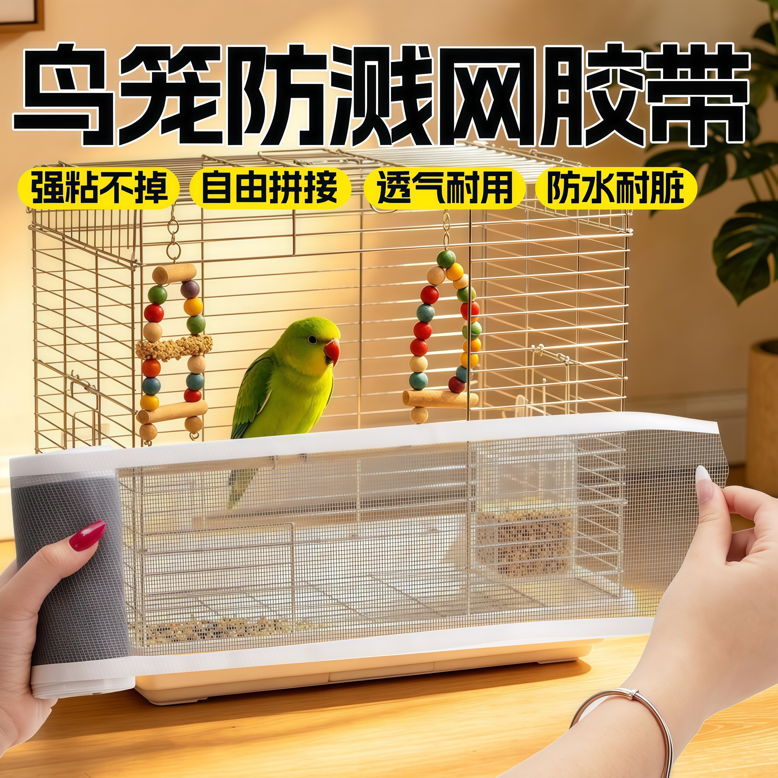 鸟笼防溅防撒食网格贴纱网笼子修复透气新款透气耐用鸟笼防溅神器图片