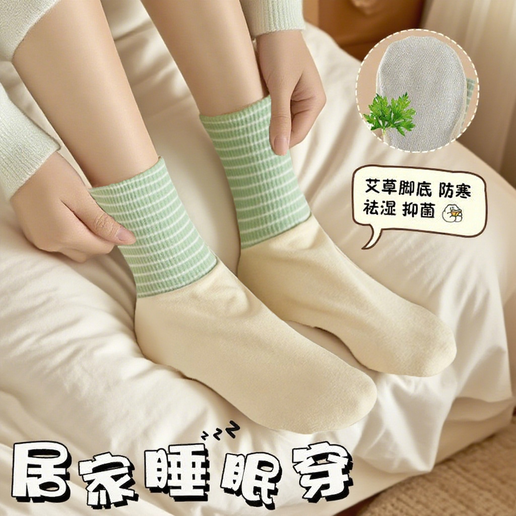 艾草睡眠袜夏季空调德绒保暖袜