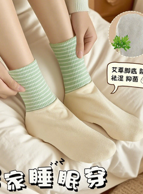 艾草睡眠袜晚上睡觉穿的袜子女士夏季开空调德绒保暖月子袜地板袜