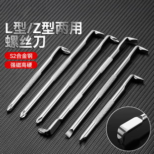 新款 弯头螺丝刀Z型L型强磁十字一字二合一两用90度直角拐弯起子小