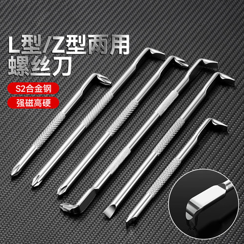 新款弯头螺丝刀Z型L型强磁十字一字二合一两用90度直角拐弯起子小