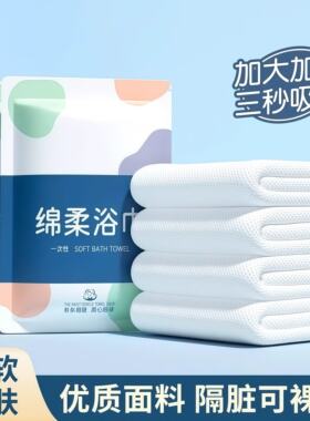 一次性浴巾旅行单独包装加大加厚一次性毛巾压缩纯棉旅游酒店用品