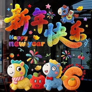 2026新年玻璃贴纸卡通毛绒可爱门窗贴马年新款窗花静电贴过年装饰