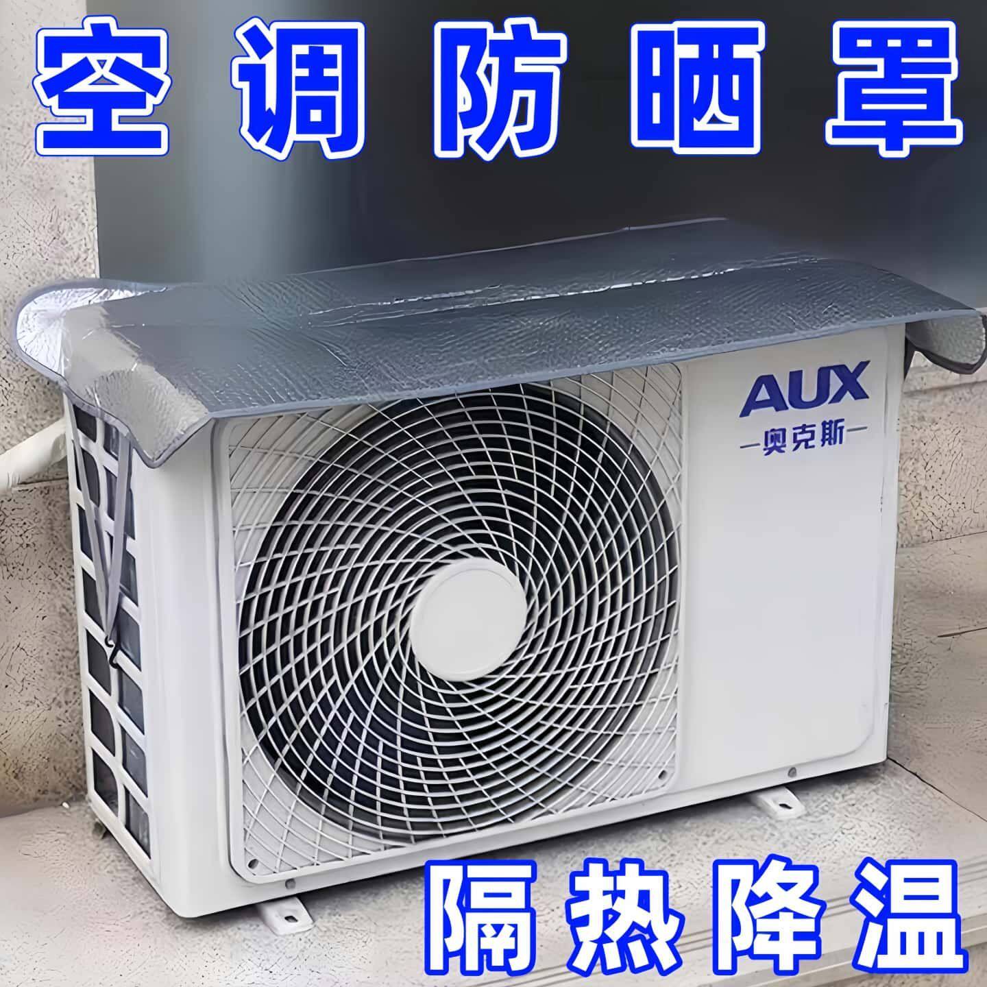 空调外机罩保护防水防雨防晒外机铝箔隔热膜空调防尘套