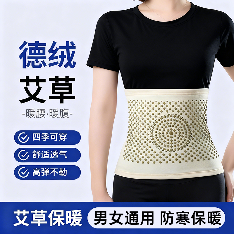 艾草发热护腰带男女士腰部腹带