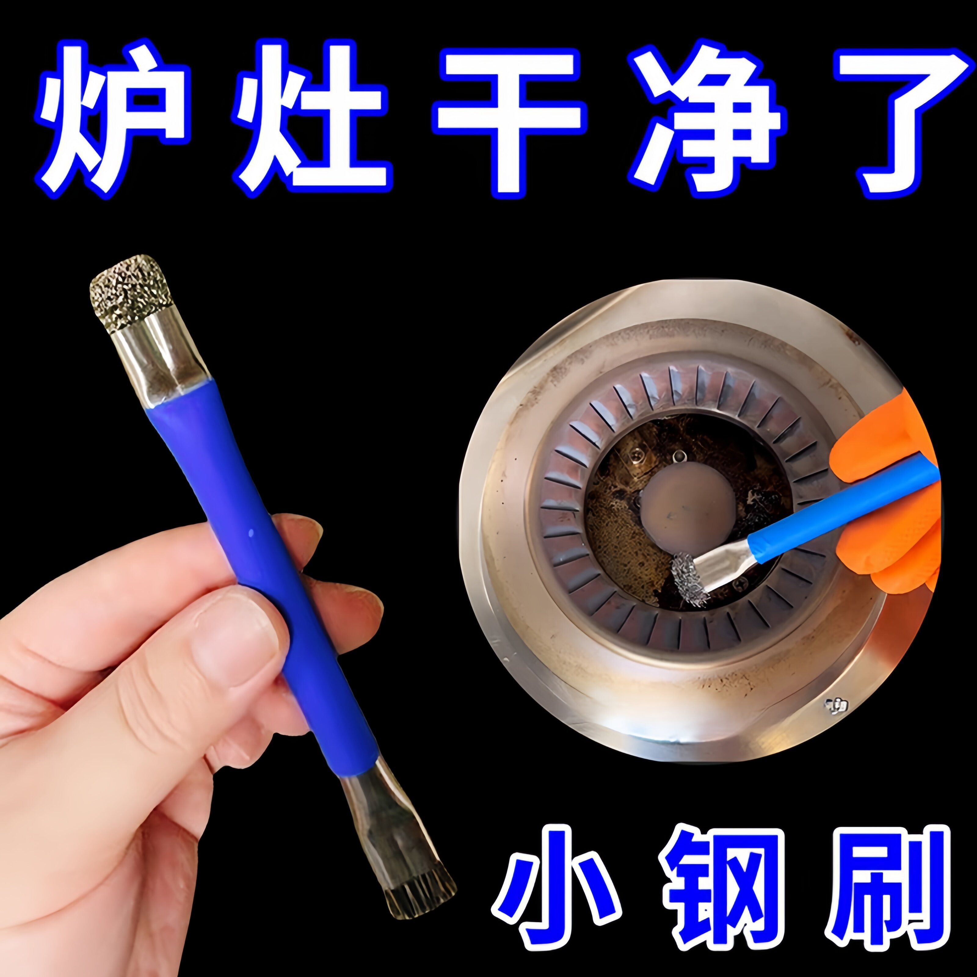 灶台钢丝刷燃气灶清洁刷厨房煤气灶小钢刷强力去污无死角缝隙刷子