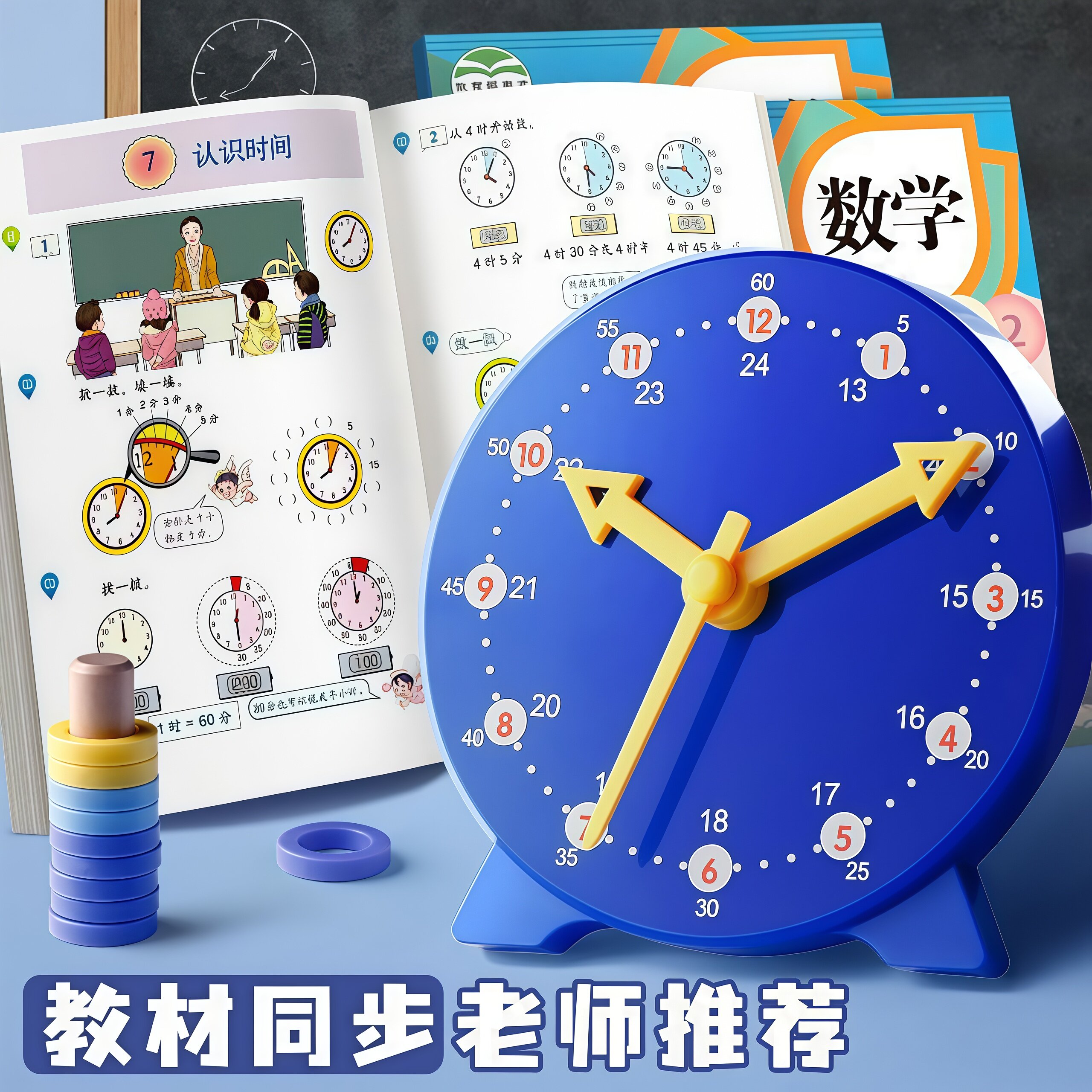 钟表模型儿童蒙氏数学时钟认知教具学具小学生一年级学习认识时间