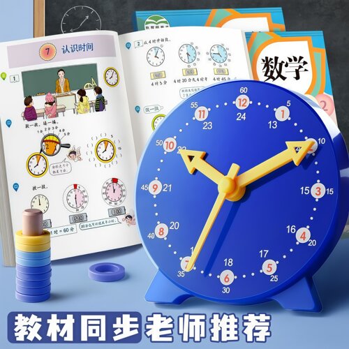 钟表模型儿童蒙氏数学时钟认知教具学具小学生一年级学习认识时间