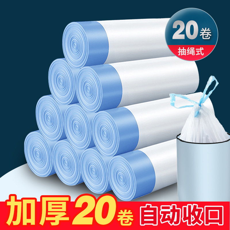 20卷家用抽绳垃圾袋宿舍塑料袋