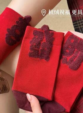 本命年大红袜子女喜庆红色男女中筒袜秋冬AB袜暴富纯棉情侣新年袜