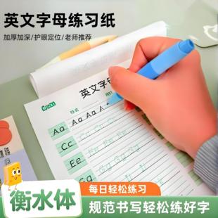 衡水体英语字帖26个字母练字帖小学生定位线练习纸临摹控笔训练