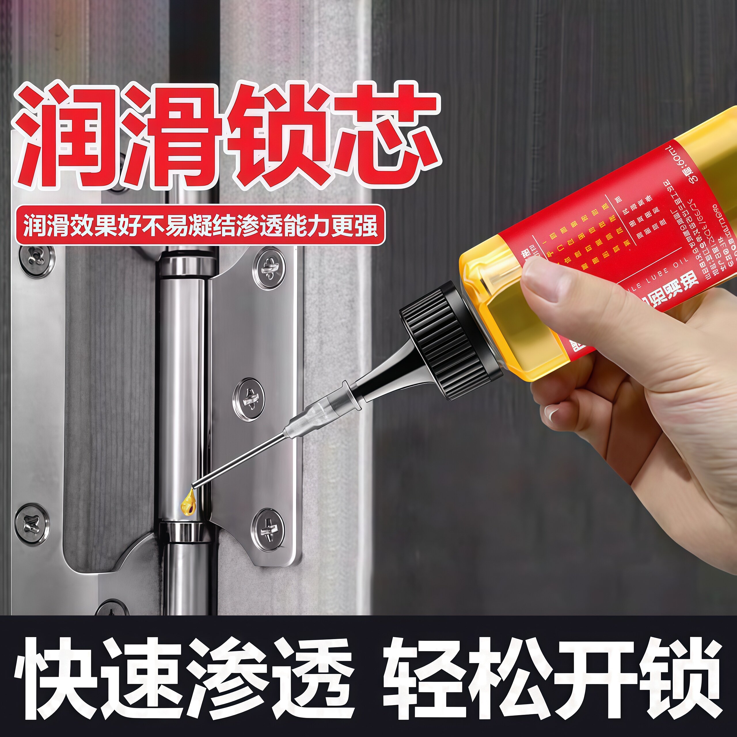 润滑剂机油油风扇轴承链条缝纫黄油微分子门锁防锈机械润滑图片
