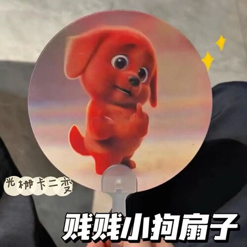 红色小狗竖中指表情包光栅扇子3D动态变换夏季户外清凉便携手摇扇