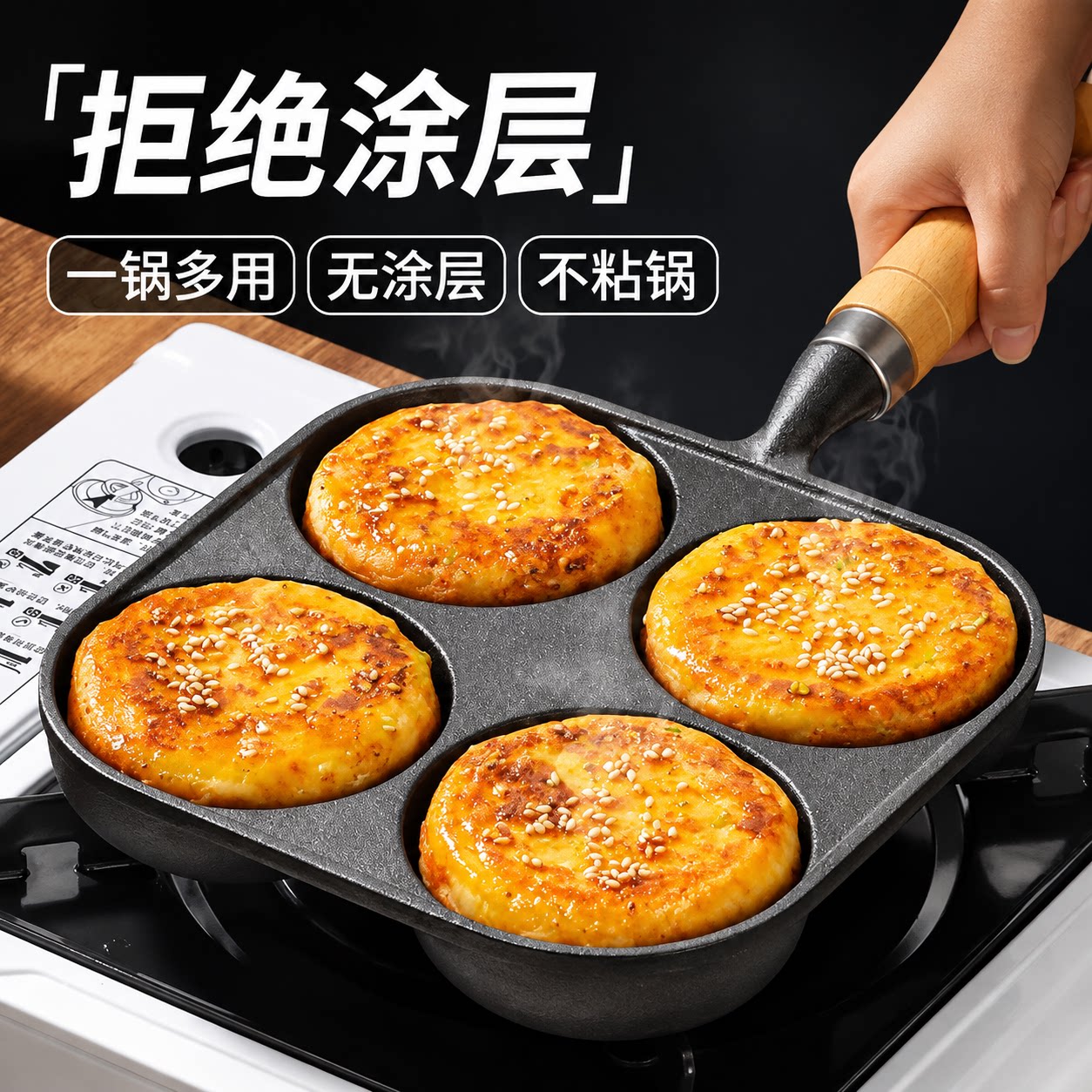 铸铁无涂层不粘煎蛋锅