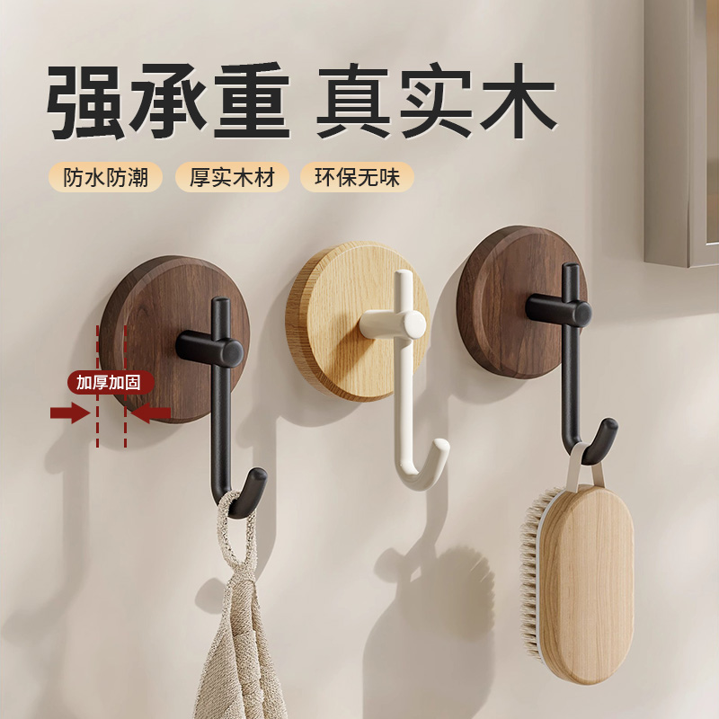 胡桃木挂钩免打孔强力承重