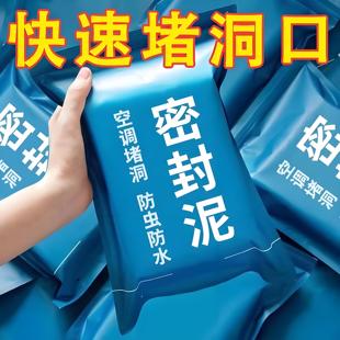 强力防水密封胶泥卫生间马桶专用防水防霉堵空调孔老鼠洞密封胶泥