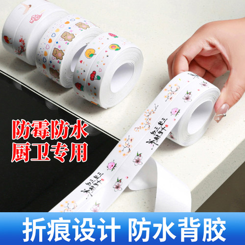 美缝贴防水贴防霉厨房水槽洗