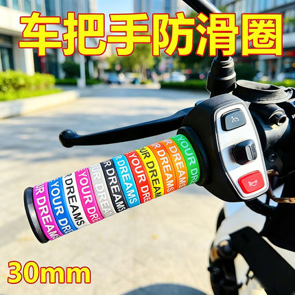 电动车手把套硅胶防滑圈30mm小牛九号摩托车防水防滑把套车把胶套