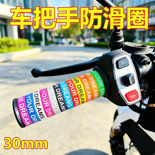 电动车摩托车硅胶防滑防水把套