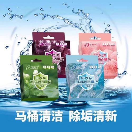 洁厕灵洁厕宝马桶清洁剂洗厕所除臭神器去异味黄除垢蓝泡泡洁厕块 - 封面