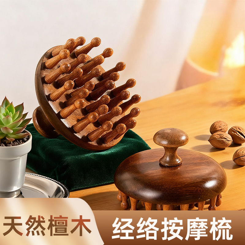 高端檀木圆盘按摩梳头部头皮经络