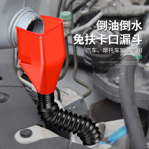 倒油免扶便捷加油漏斗方形加厚卡口卡扣漏斗汽车加油机油倒油神器