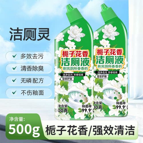 洁厕灵马桶清洁剂栀子花香洁厕液强力留香除垢除臭去污去黄去异味