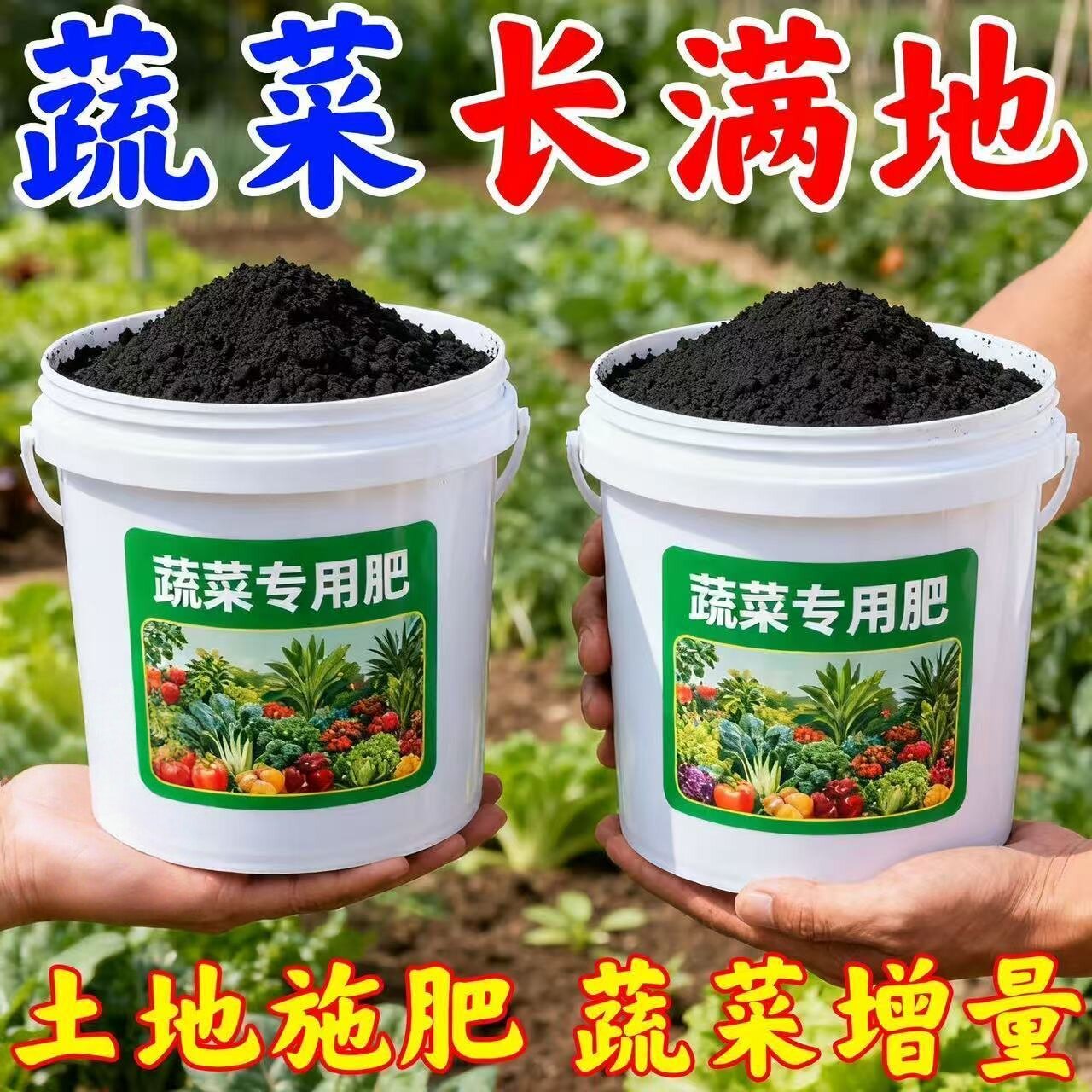 蔬菜肥料营养液专用有机肥家用阳台果蔬瓜果盆栽种菜通用型花肥料