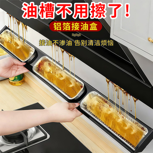 一次性铝箔油烟机接油盒油烟机吸油棉厨房防油贴纸抽油锡纸