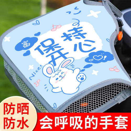 电动车防晒手套夏季遮阳透气防水手把套小电瓶摩托车防紫外线把套