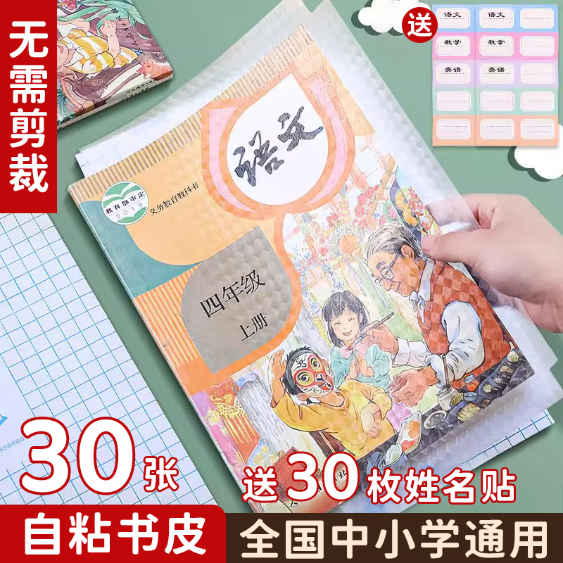 學生開學自粘書皮透明磨砂書皮