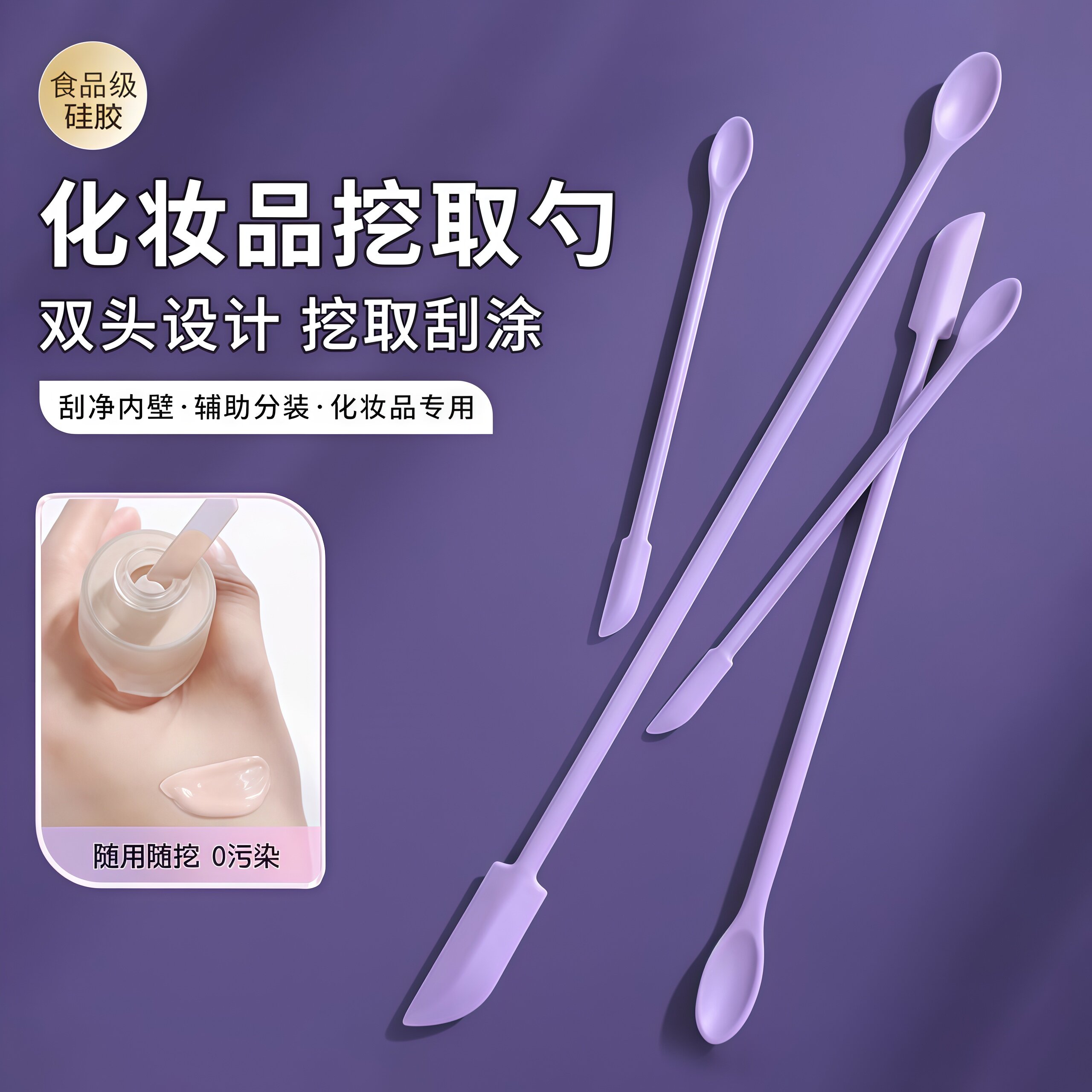XJ妆品硅胶挖勺双头刮刀乳液面霜挖取小勺子分装空瓶残留刮取神器