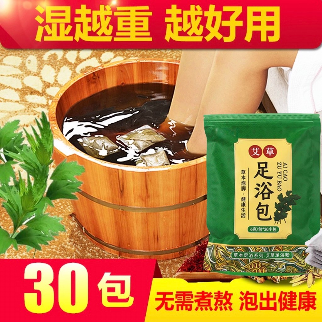 艾草泡脚包30包足浴祛寒助眠药包家用泡脚粉生姜泡脚粉艾叶中药包