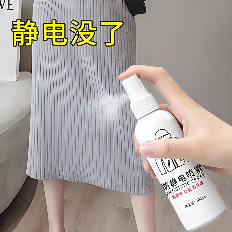防静电喷雾衣服头发除静电洗衣液柔顺剂抗除皱毛衣衣物去静电神器