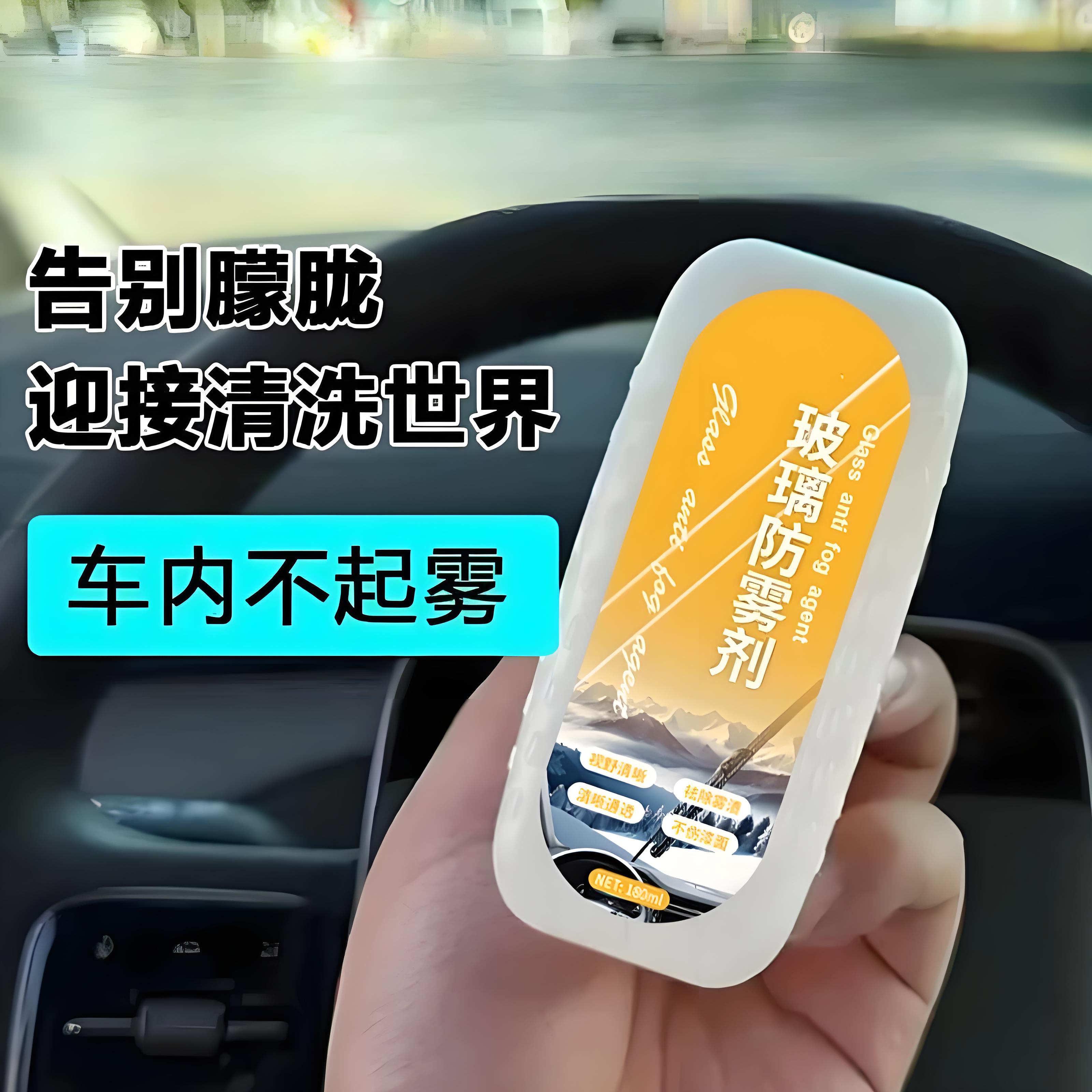 汽车后视镜倒车防雨水防雾剂膜喷下雨天车窗玻璃不沾水驱水擦神器