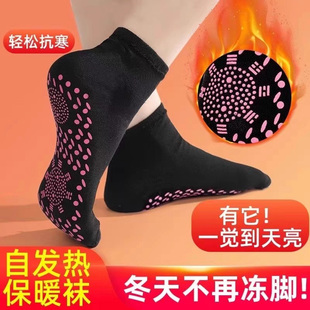 保暖袜自发热袜子女士加热防寒冬天脚冷脚寒脚凉暖足神器暖脚宝男
