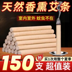 艾草条艾草棒户外驱蚊艾草香薰艾条蚁香驱蚊艾条室内室外家用批发