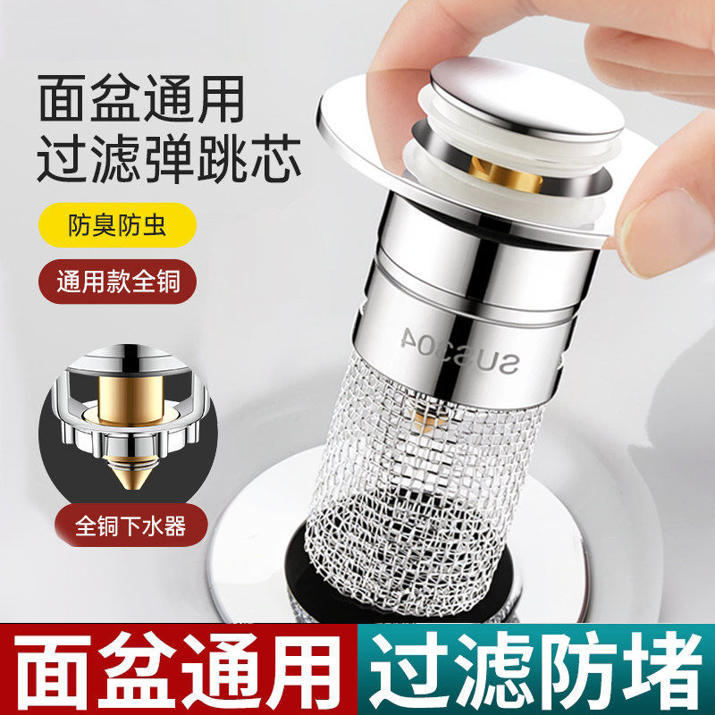 洗手盆漏水塞弹跳芯面盆下水器卫生间洗脸盆防臭器水池漏塞过滤网