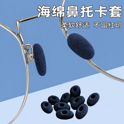 白色黑色海绵泡沫鼻贴鼻垫眼镜防滑防掉超软舒适无痕眼镜鼻托套