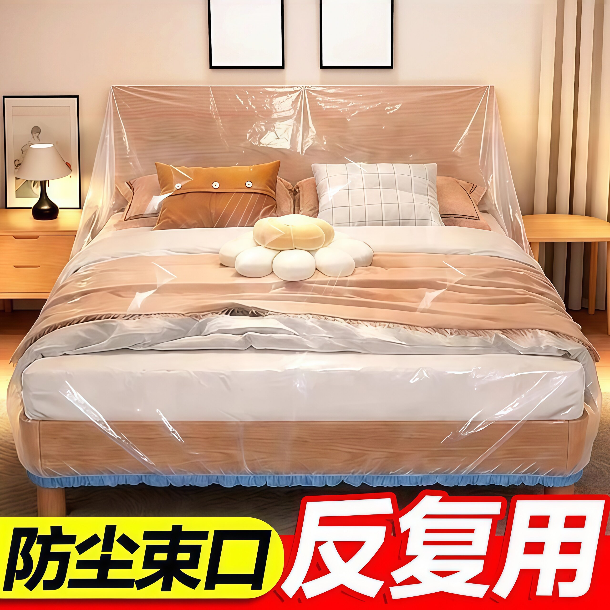 一次性防尘罩沙发全盖松紧束口床罩装修防尘塑料膜家用家具