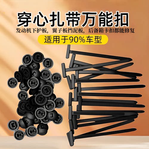 扎带卡扣固定穿心钉扎带式卡扣挡泥板叶子板内衬后备箱卡扣通用