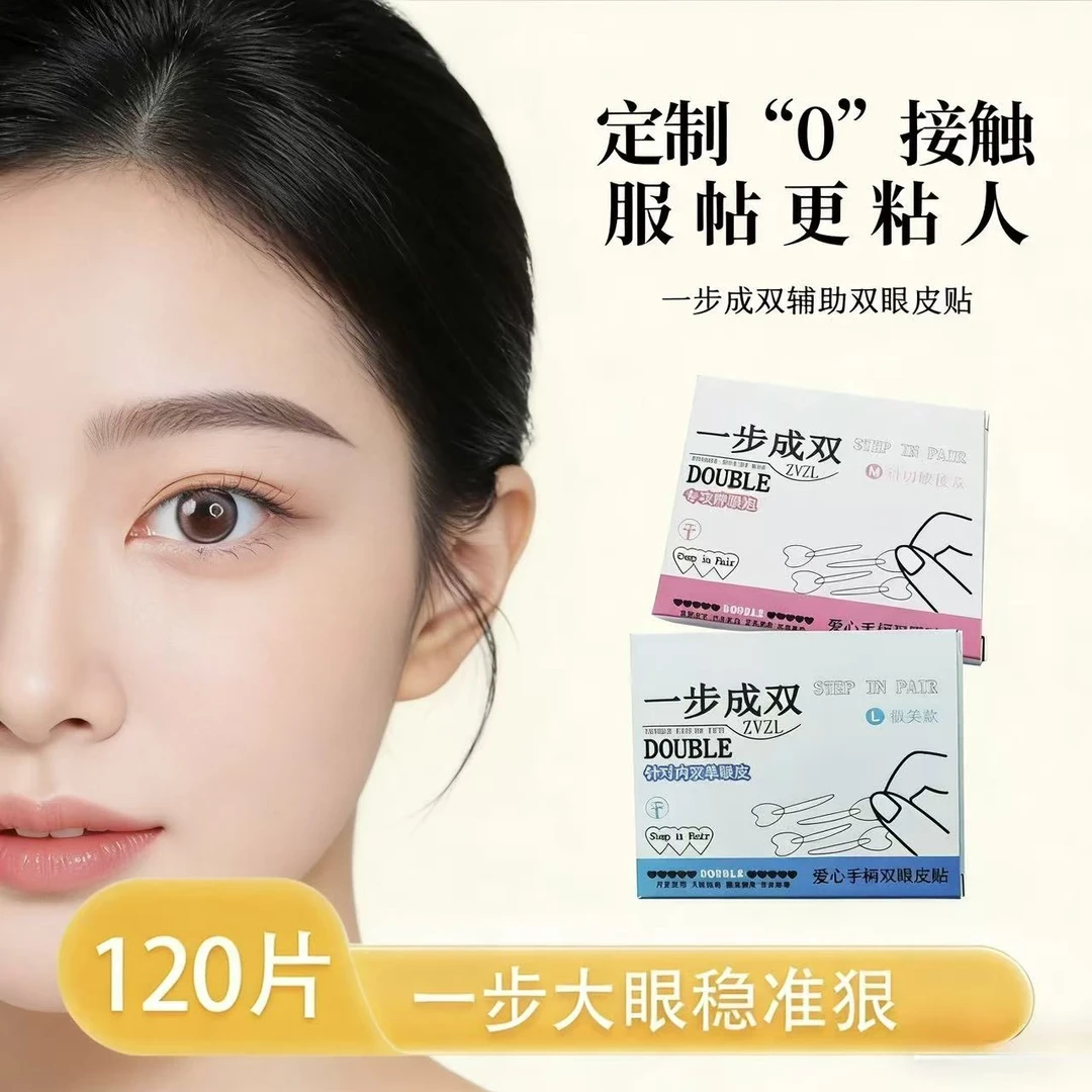 一步成双定位双眼皮贴隐形