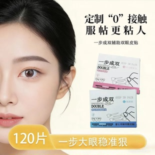 一步成双定位双眼皮贴隐形自然无痕持久定型爱心手柄新款美目贴