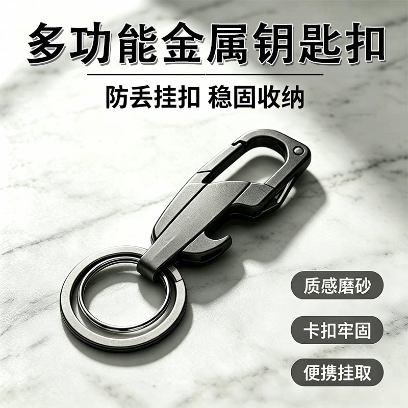 汽车钥匙扣挂件防丢男士高级轻便圈多功能耐用便携带小刀开瓶器