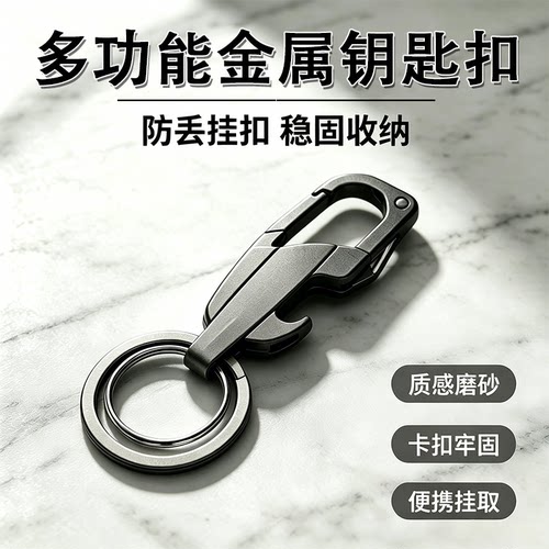 汽车钥匙扣挂件防丢男士高级轻便圈多功能耐用便携带小刀开瓶器