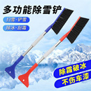 汽车雪铲雪刷多功能车用清扫刷子工具车载玻璃刮霜神器春冬季用品