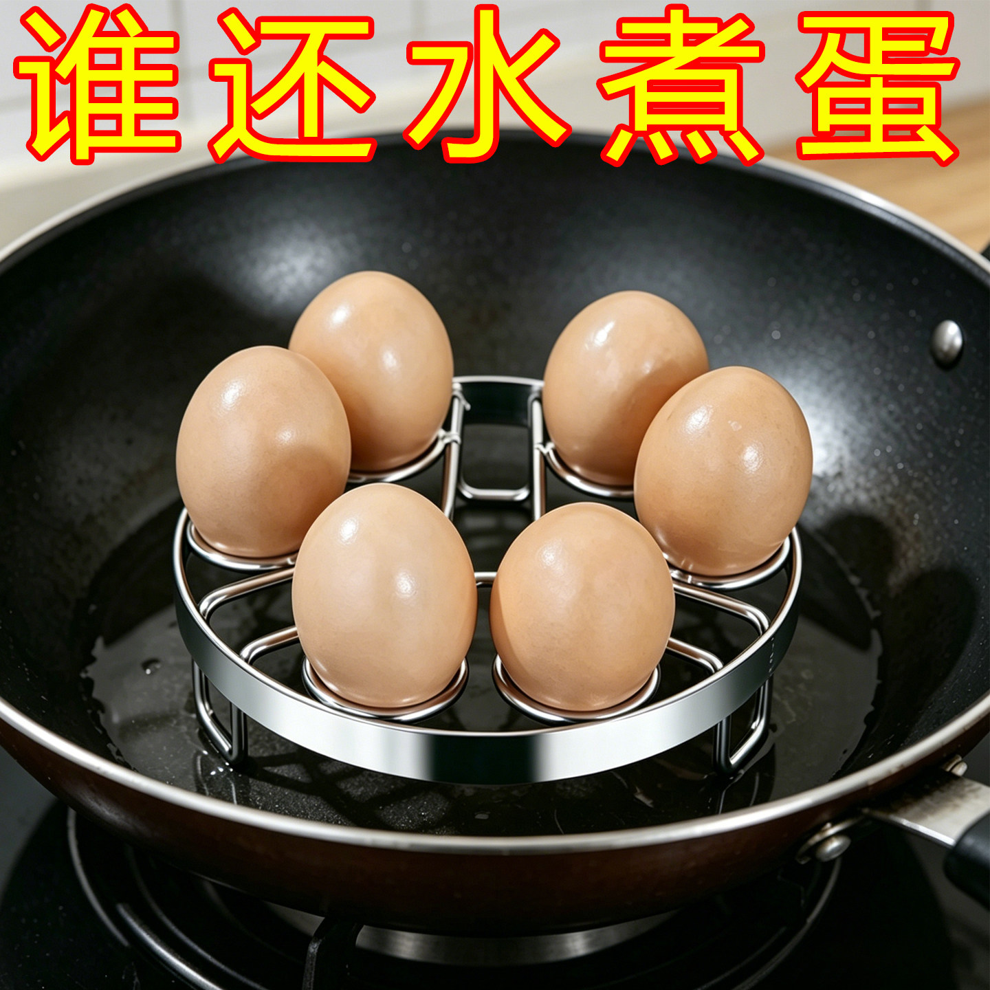 鸡蛋锅架6孔不锈钢圆形蒸架加厚